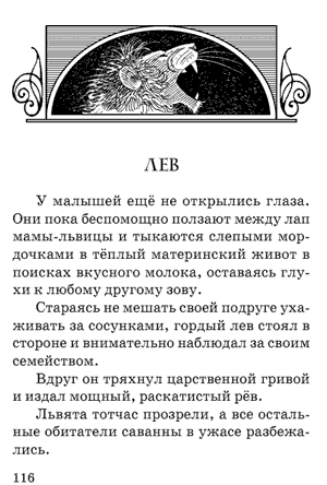 Леонардо да Винчи. Сказки. Лев. Леонардо да Винчи. Сказки. Лев.