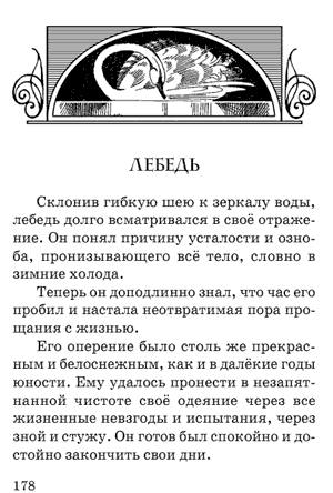 Леонардо да Винчи. Сказки. Лебедь. Леонардо да Винчи. Сказки. Лебедь.
