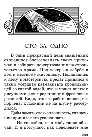 Леонардо да Винчи. Сказки. Сто за одно. Леонардо да Винчи. Сказки. Сто за одно.