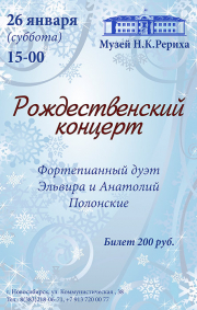 Запись Рождественского концерта 26 января