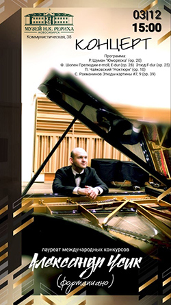 Концерт фортепианной музыки. Пианист Александр Усик. + Фоторепортаж